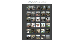 Desktop Screenshot of imagegallery.shandiz.ac.ir